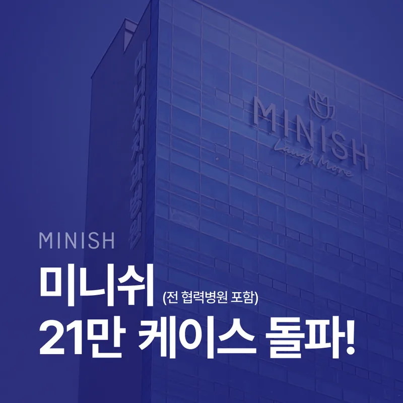 Mini Smile Clinic