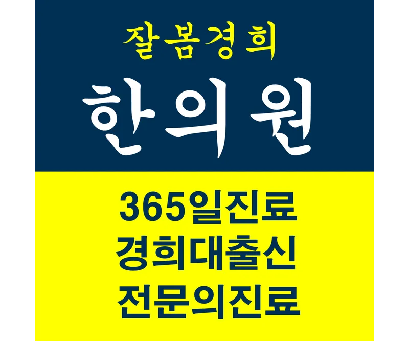 Jalbom Gyeonghui Korean Medicine Clinic