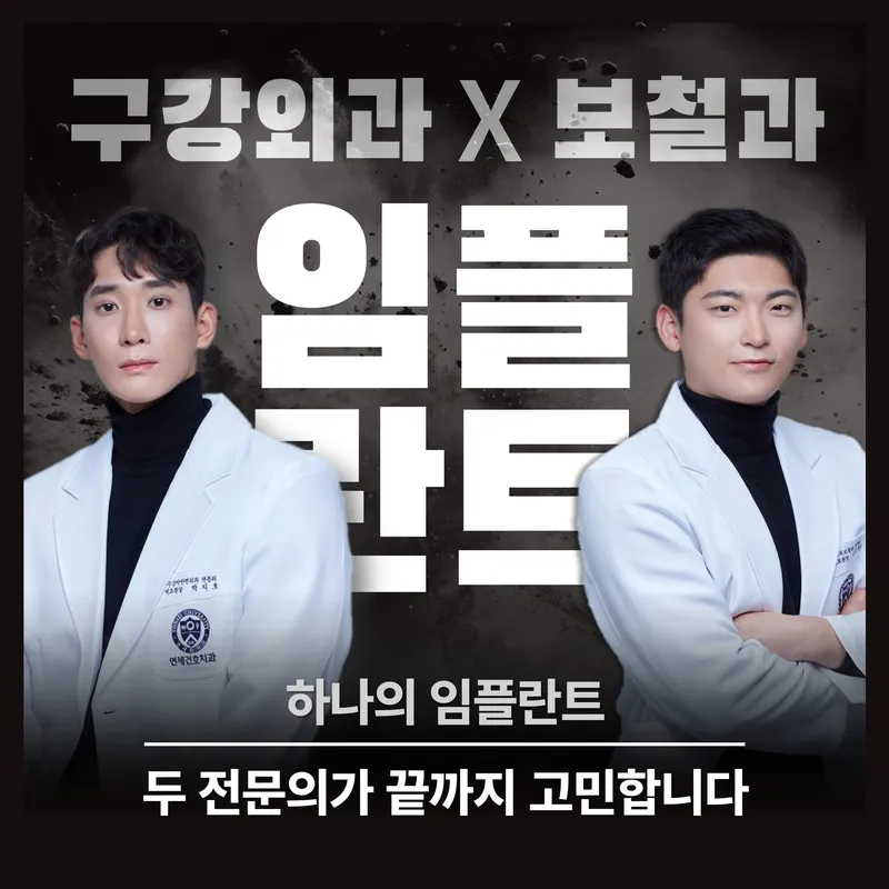 연세건호치과의원