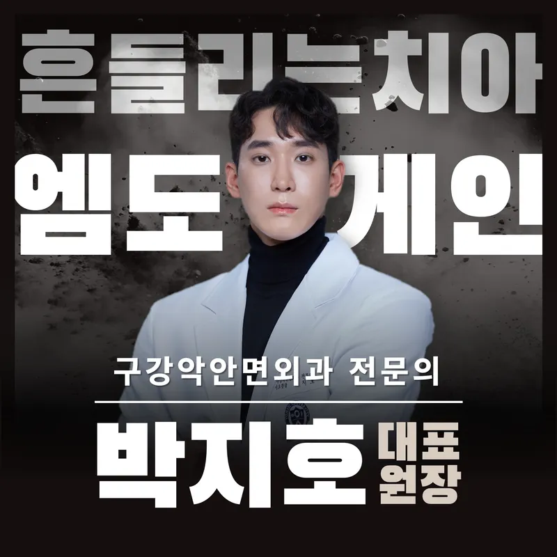 연세건호치과의원