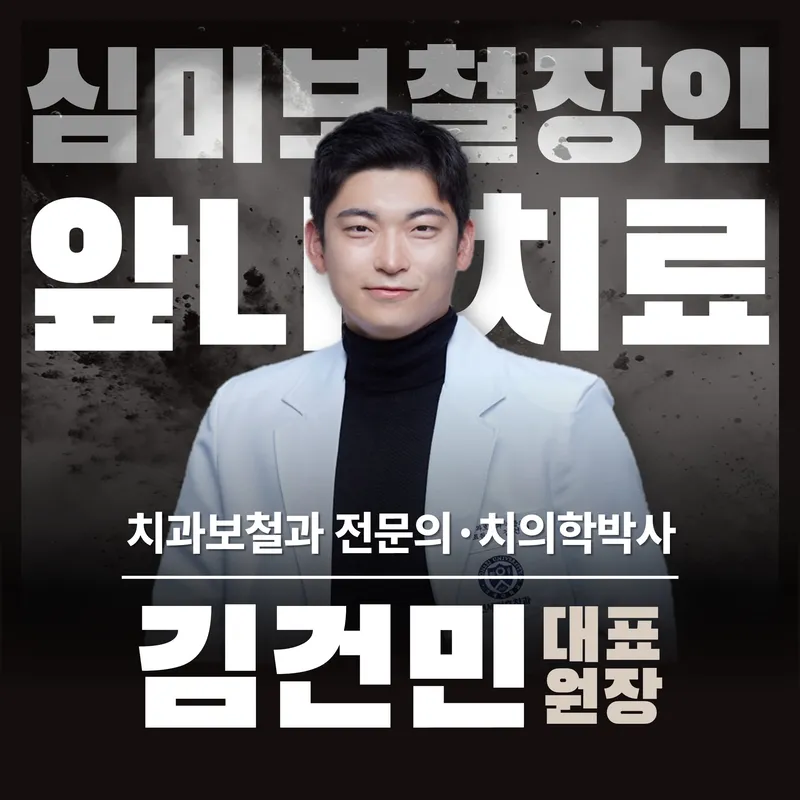 연세건호치과의원