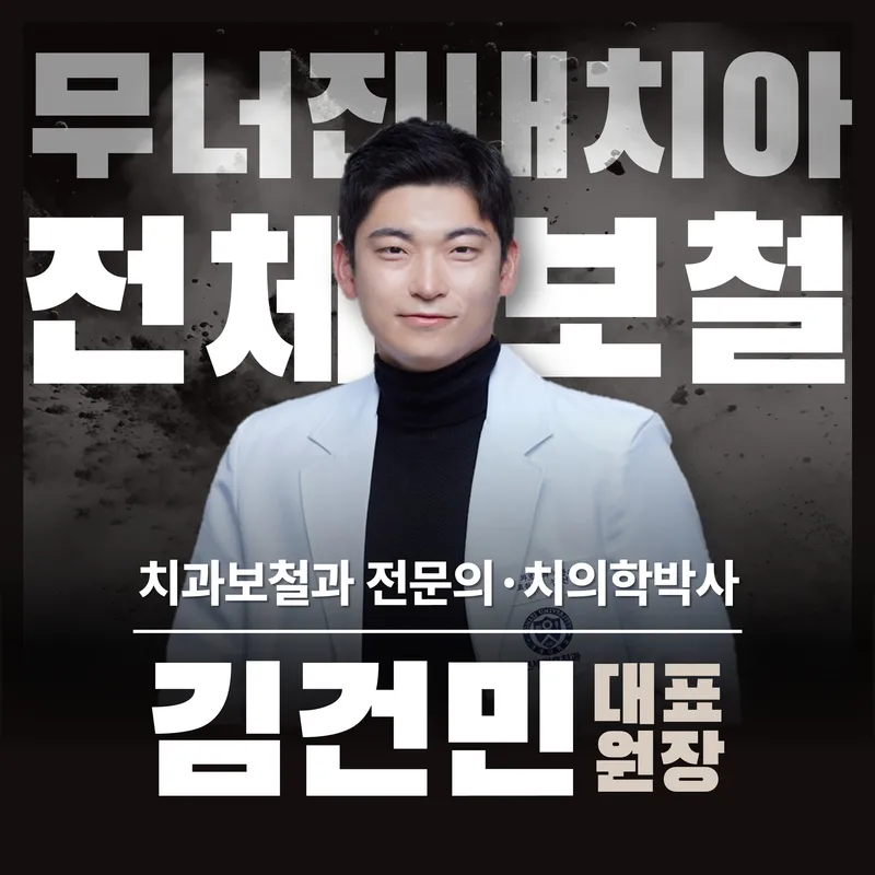 연세건호치과의원