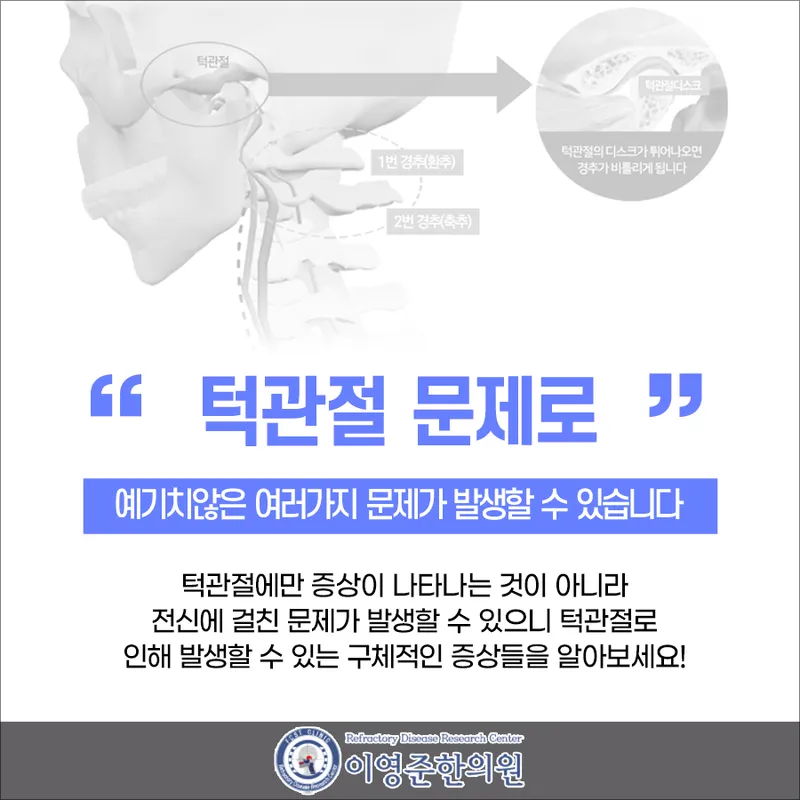 Lee Young Jun Clinic