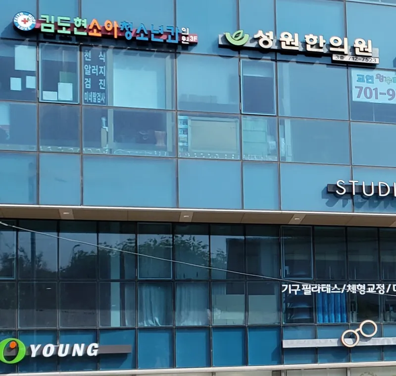 Seongwon Clinic