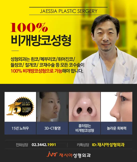 Jae Si Aesthetic Plastic Surgery Clinic