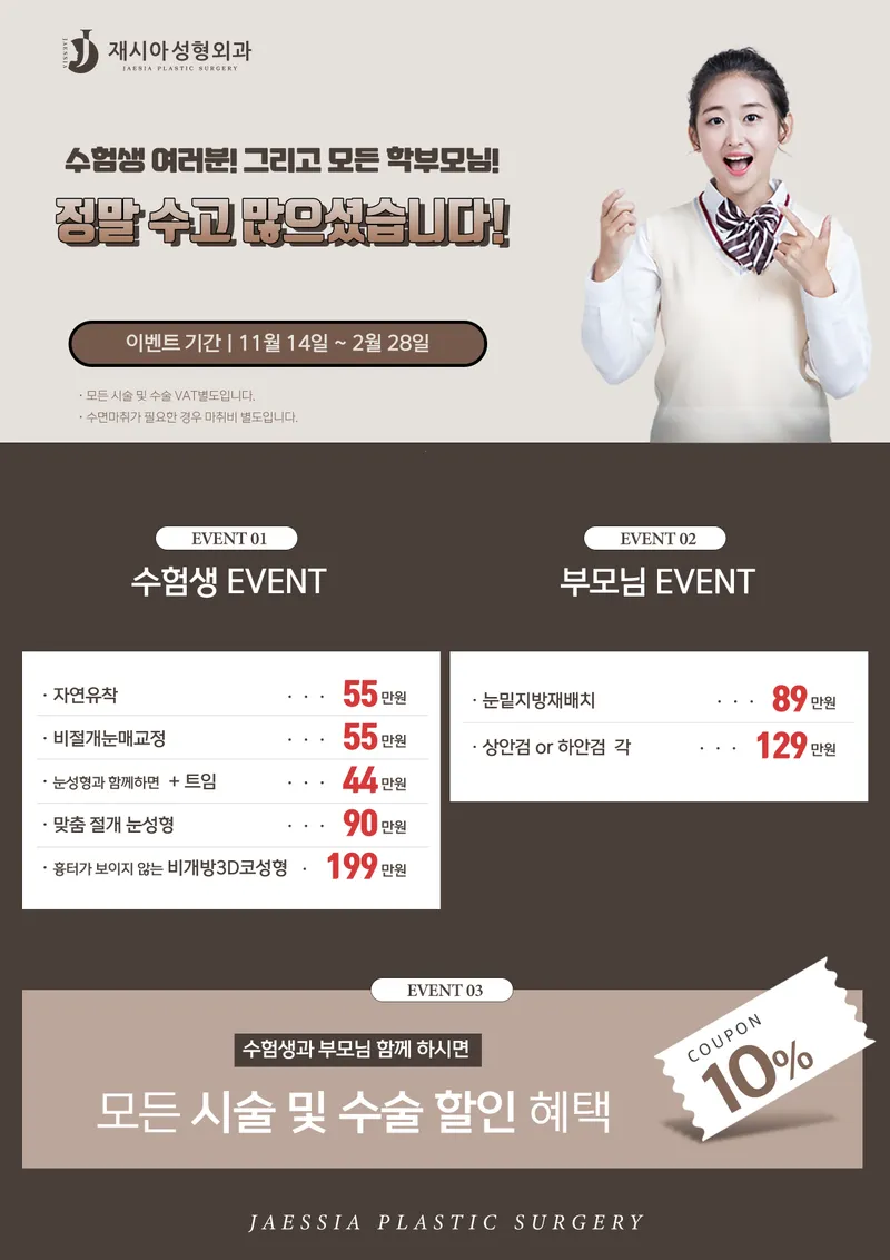 Jae Si Aesthetic Plastic Surgery Clinic