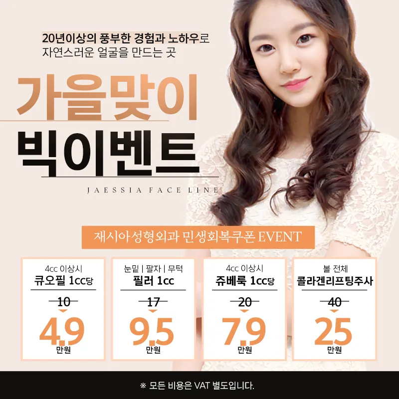 Jae Si Aesthetic Plastic Surgery Clinic