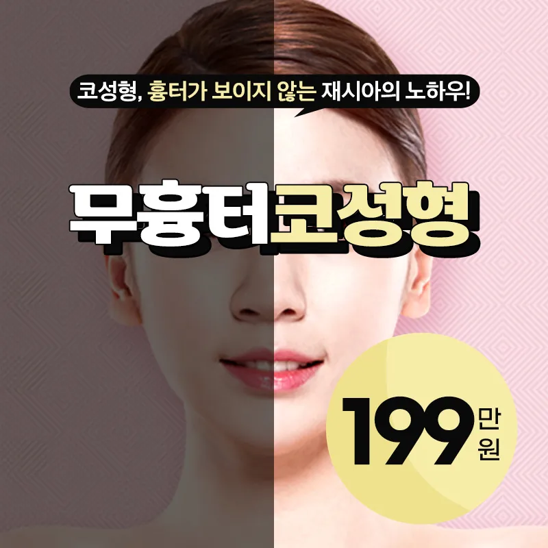 Jae Si Aesthetic Plastic Surgery Clinic
