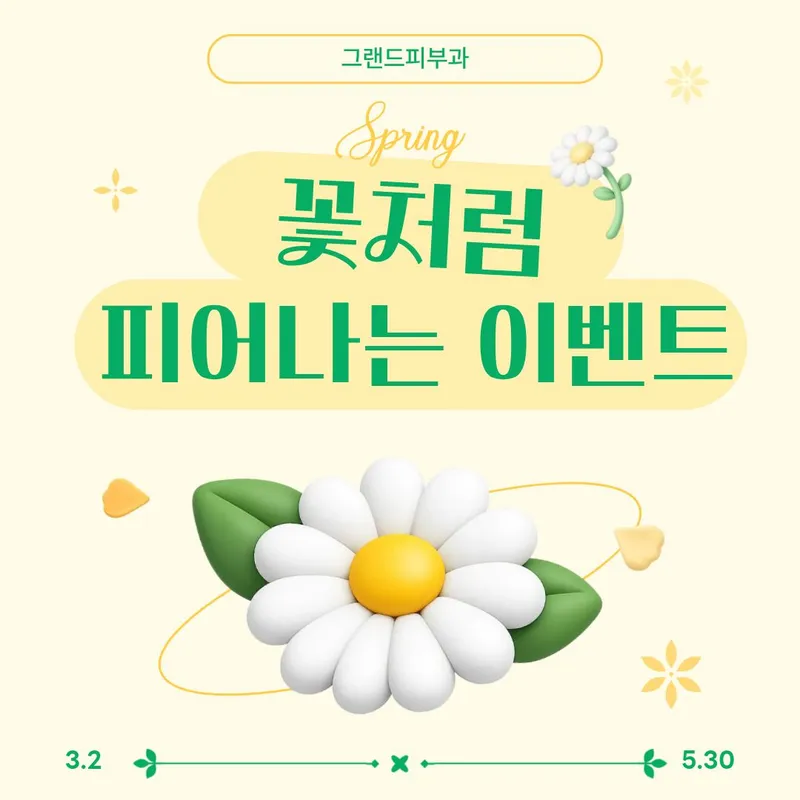 그랜드피부과의원