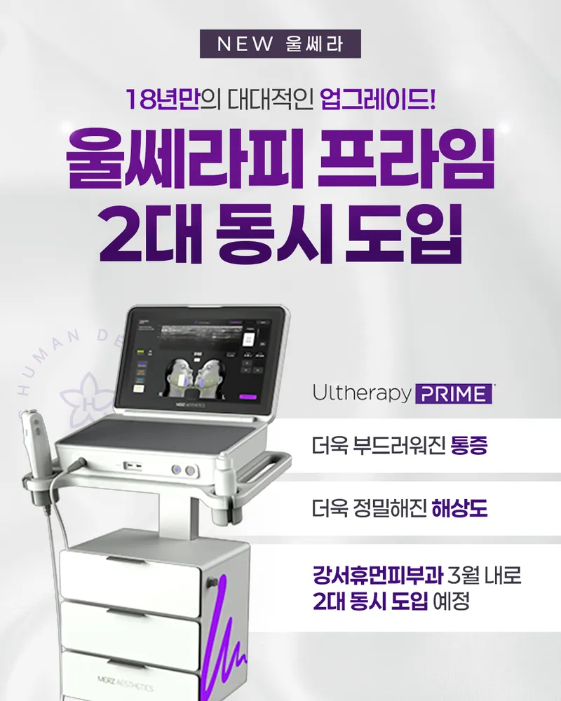 휴먼피부과의원 강서