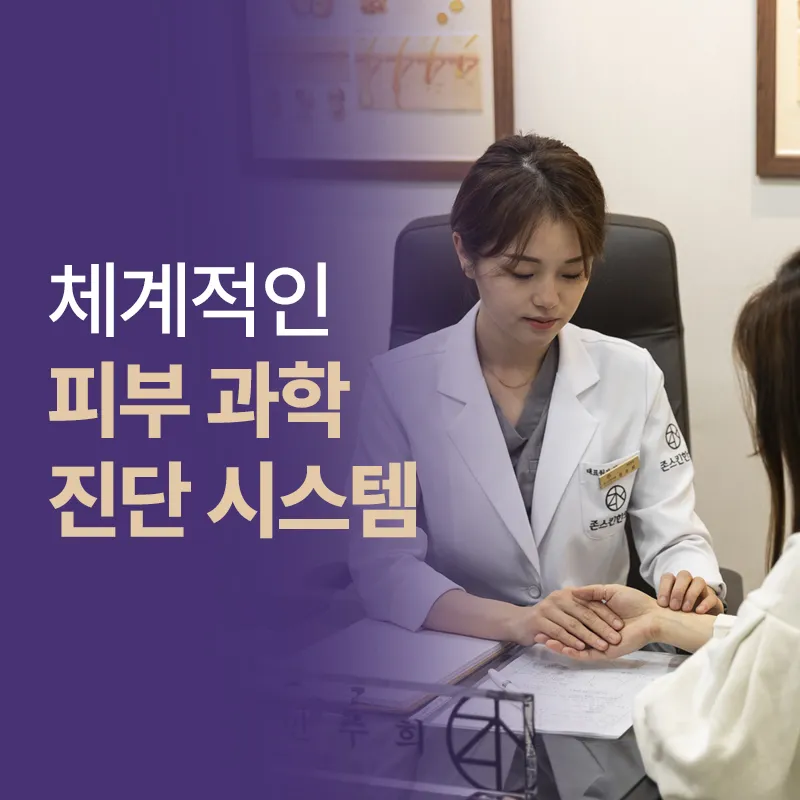 Joneskin Korean Medicine Clinic
