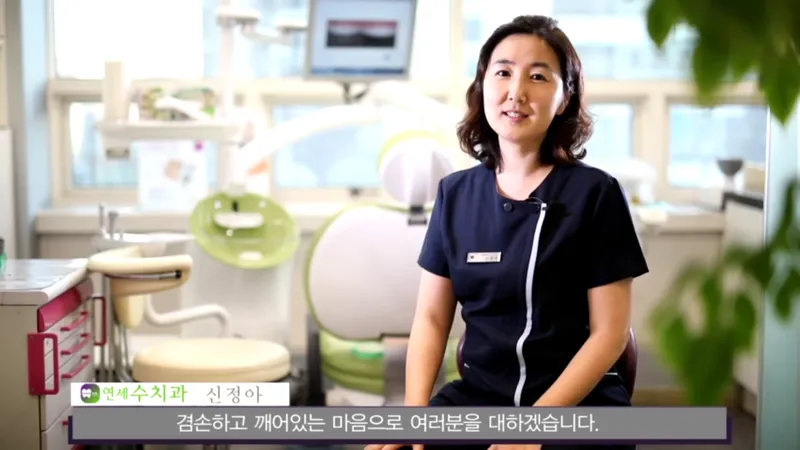 Yonsei Dental Clinic