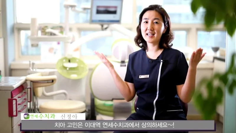 Yonsei Dental Clinic