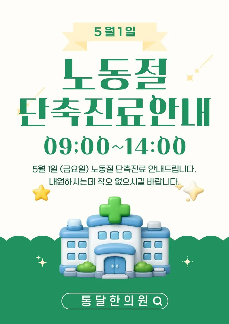 Tongdal Korean Medicine Clinic