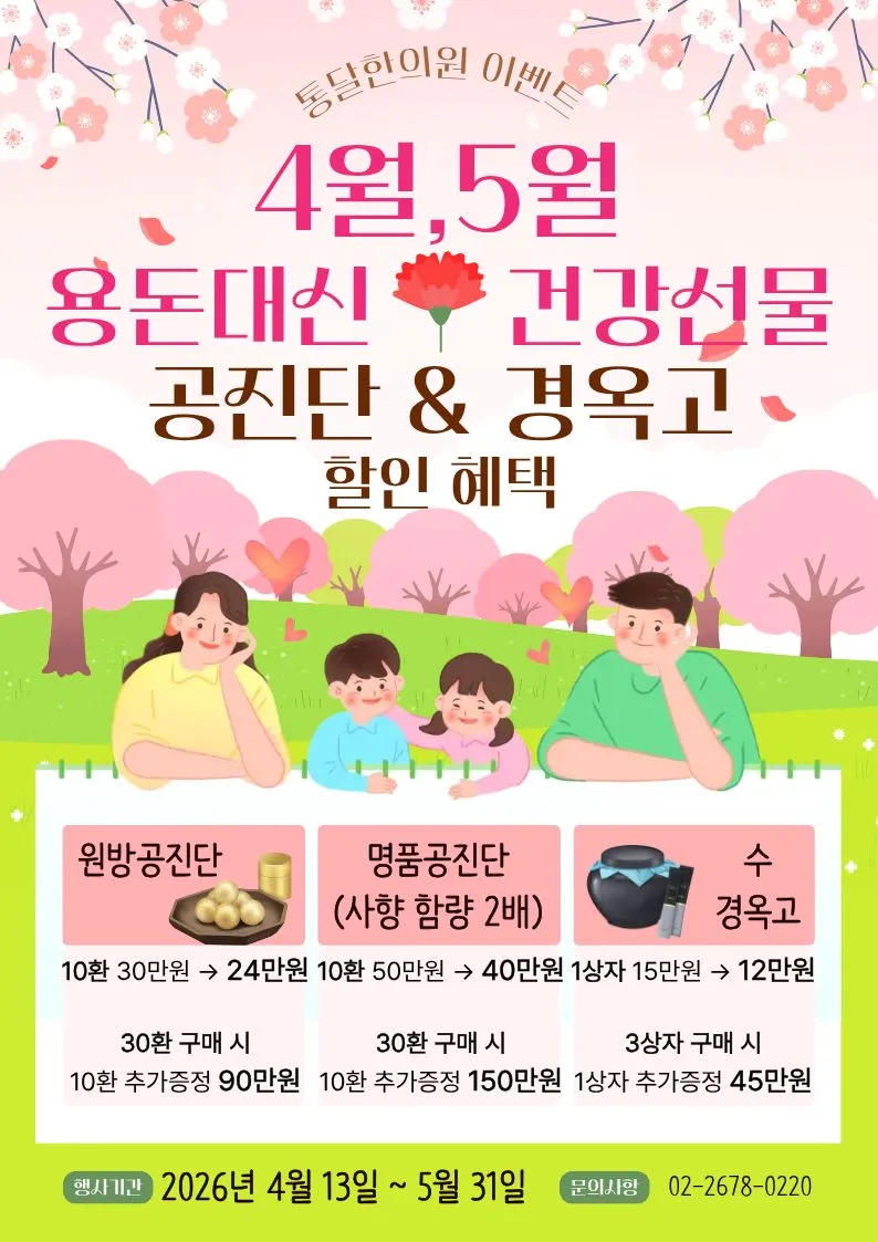 Tongdal Korean Medicine Clinic
