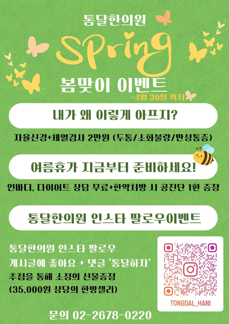Tongdal Korean Medicine Clinic