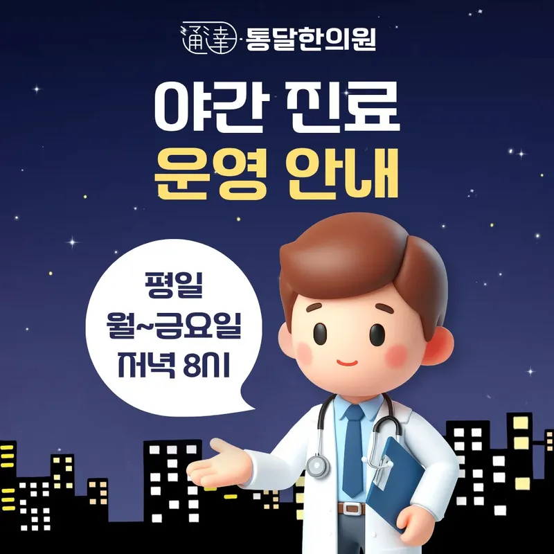 Tongdal Korean Medicine Clinic
