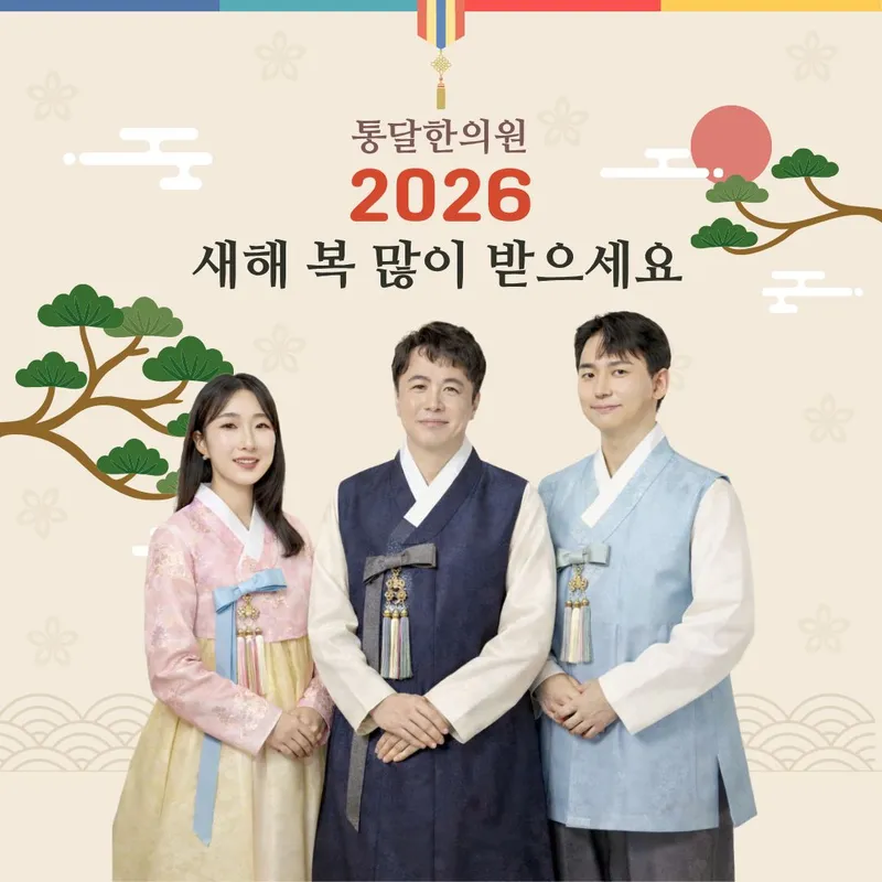 Tongdal Korean Medicine Clinic