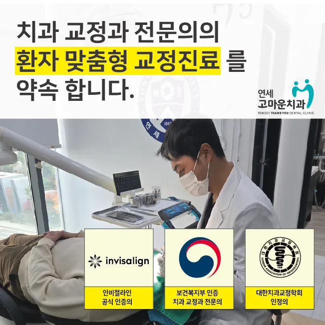 연세고마운치과의원