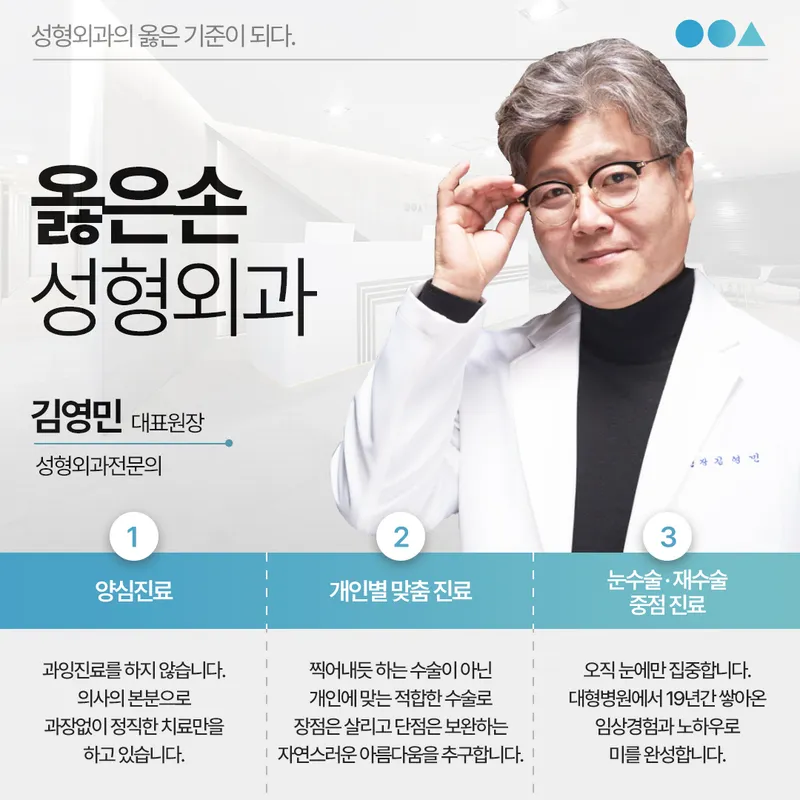 옳은손성형외과의원