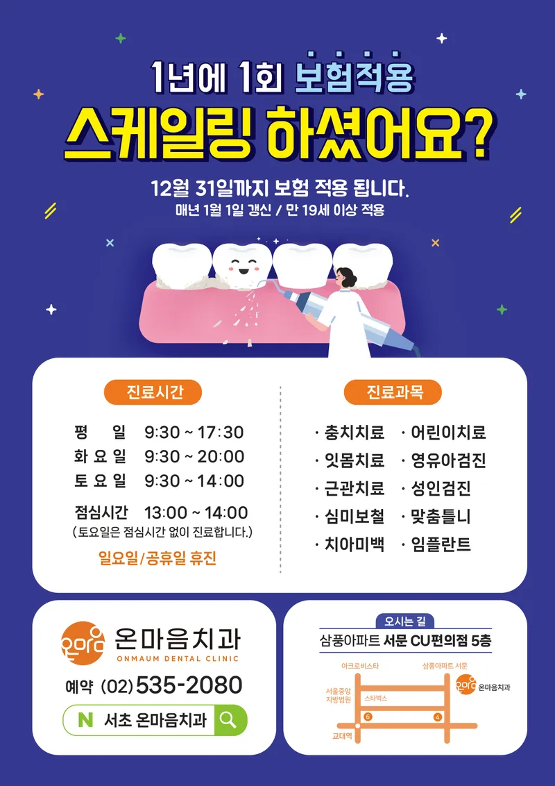 온마음치과의원