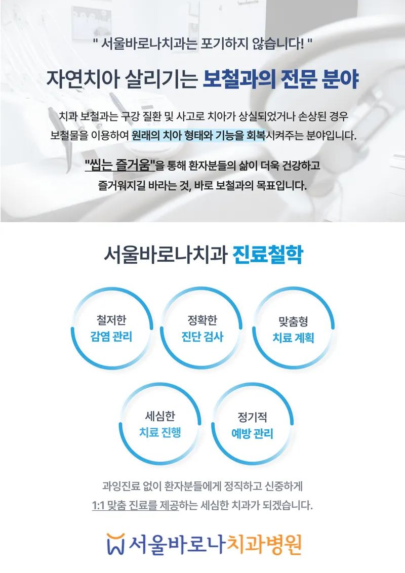 서울바로나치과병원