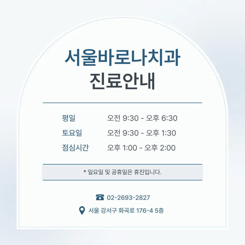 서울바로나치과병원