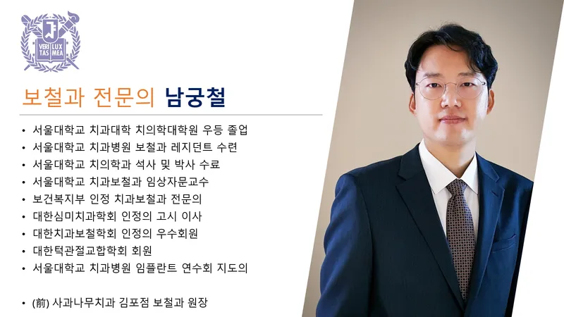 서울바로나치과병원