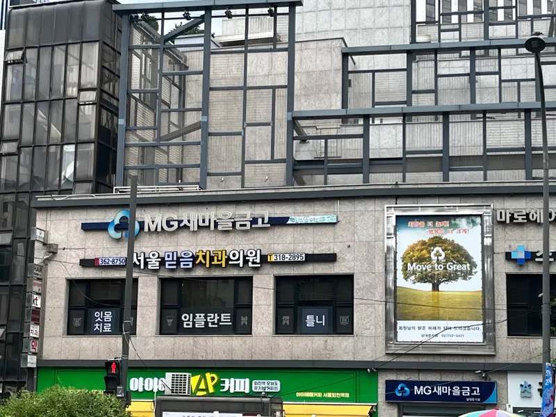 Seoul Faith Dental Clinic