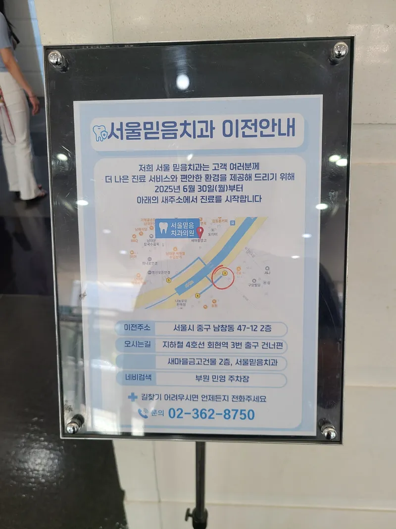 Seoul Faith Dental Clinic