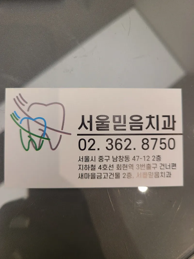 Seoul Faith Dental Clinic