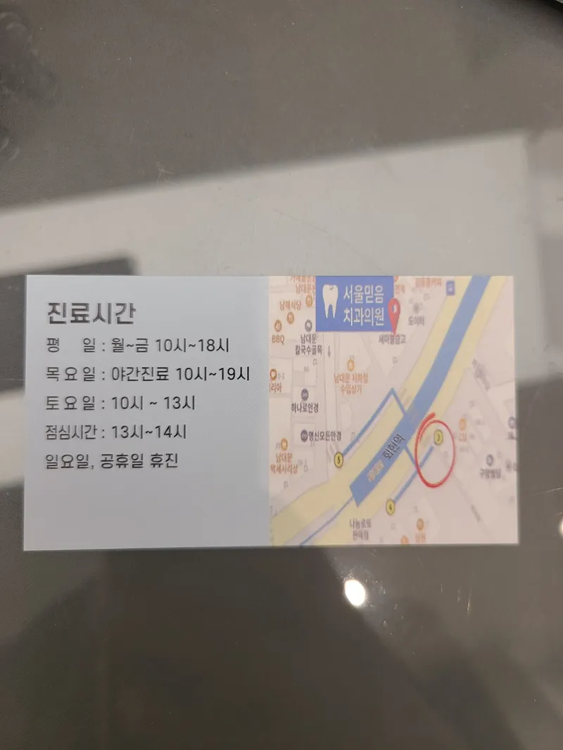 Seoul Faith Dental Clinic