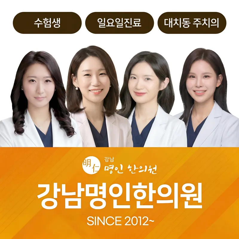 Gangnam Myeongin Clinic