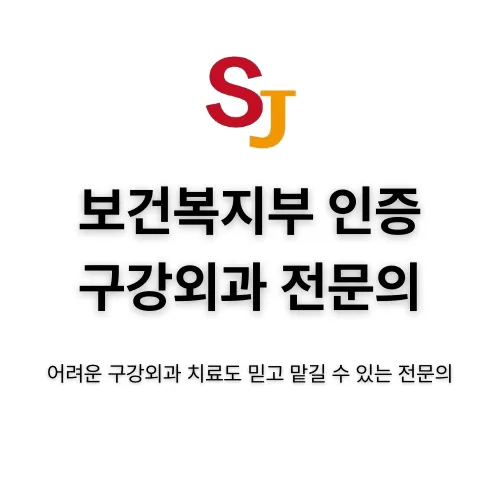 Seoul Samjeong Dental Clinic