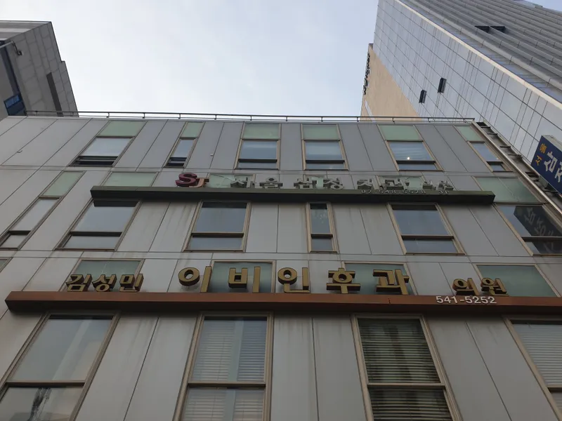 Seoul Samjeong Dental Clinic