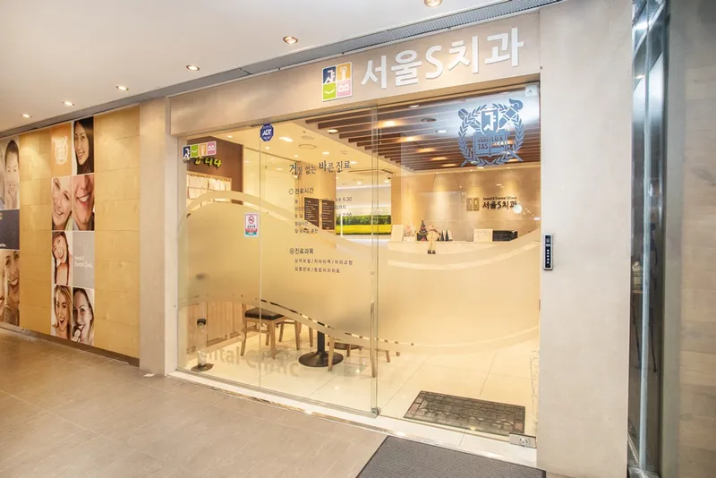 Seoul Es Chui Clinic