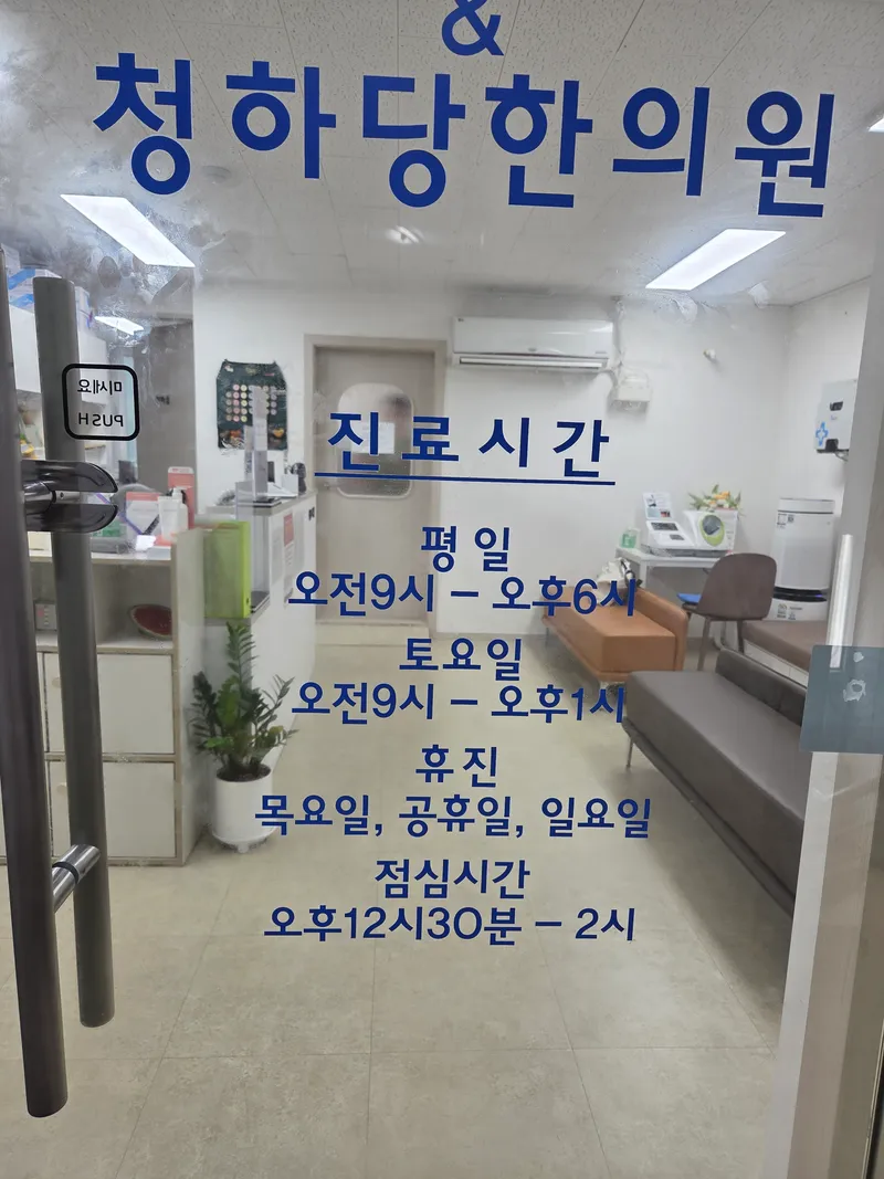 Cheonghadang Korean Medicine Clinic