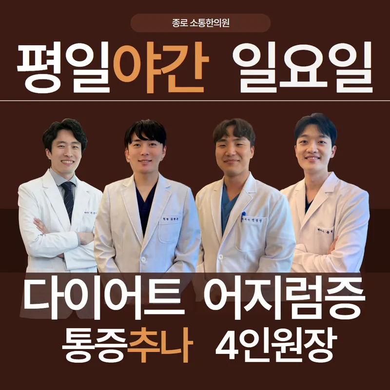 Sotong Korean Medicine Clinic