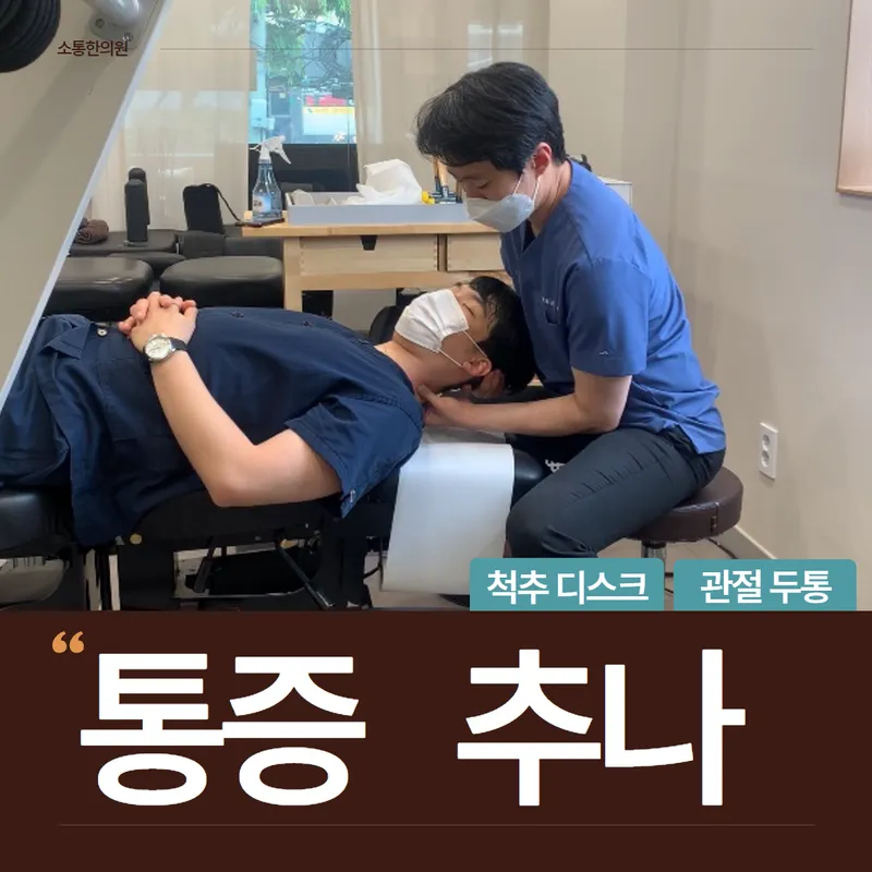 Sotong Korean Medicine Clinic