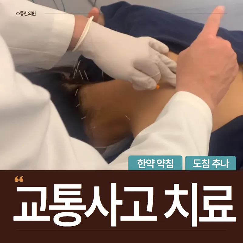 Sotong Korean Medicine Clinic