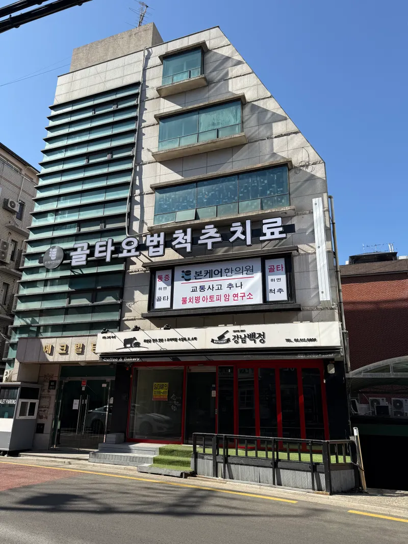 Bong Care Korean Medicine Clinic