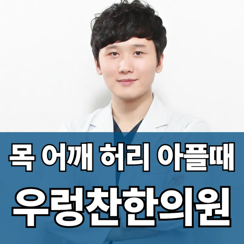 Ureongchan Korean Medicine Clinic