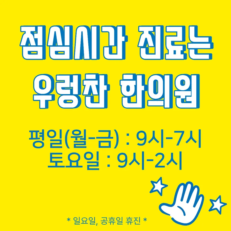 Ureongchan Korean Medicine Clinic