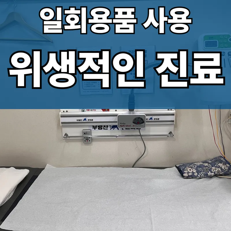 Ureongchan Korean Medicine Clinic