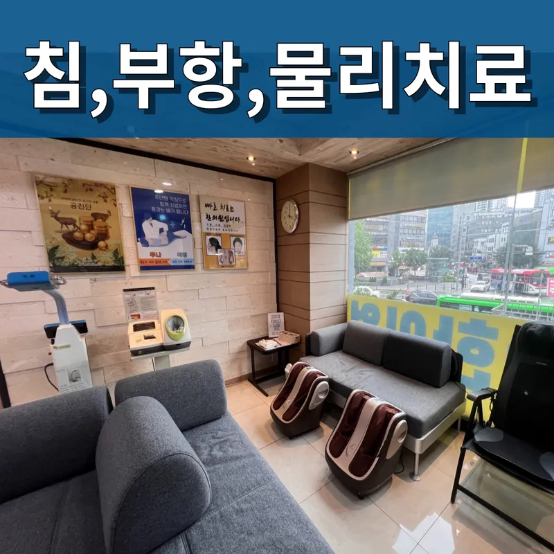Ureongchan Korean Medicine Clinic