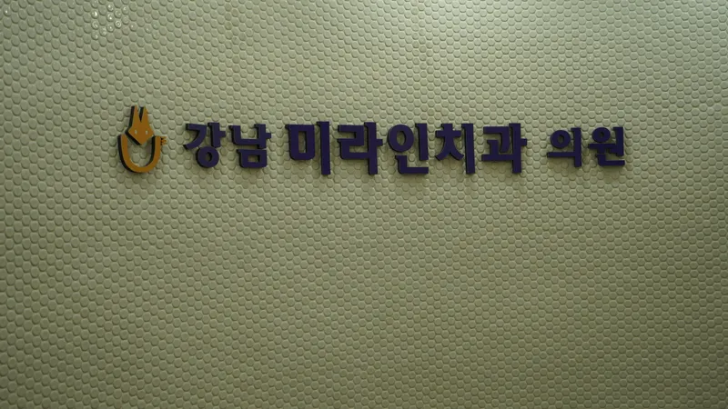 Gangnam Milar Dental Clinic