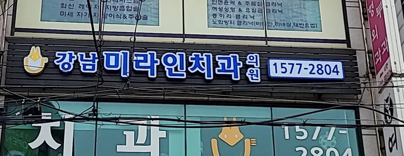Gangnam Milar Dental Clinic
