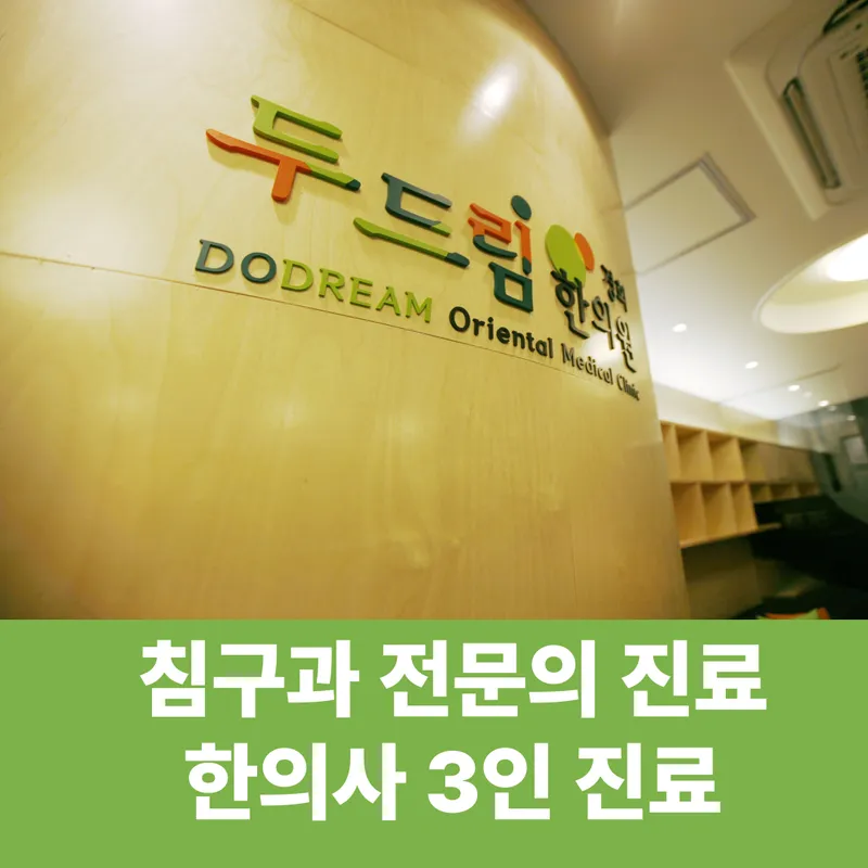 Gyeonghui Dodeurim Korean Medicine Clinic