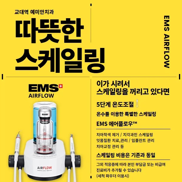 예미안치과의원