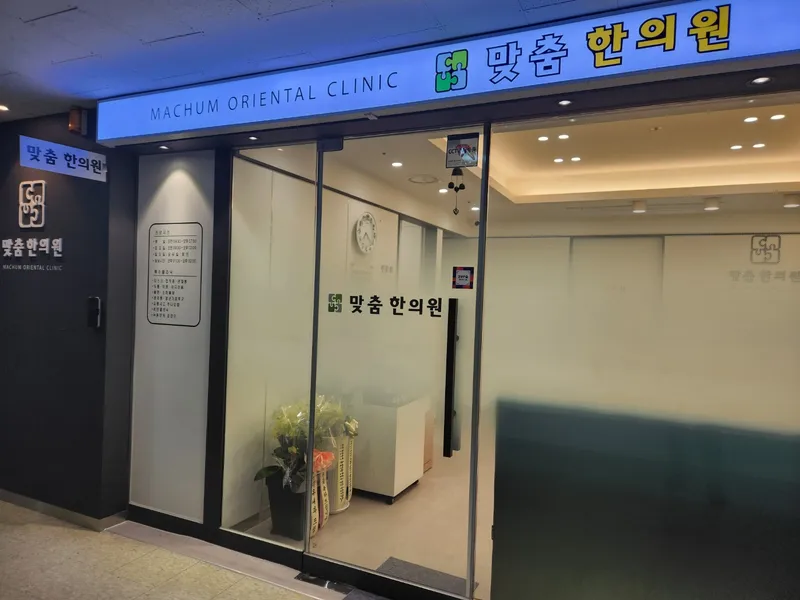 Customized Korean Medicine Clinic